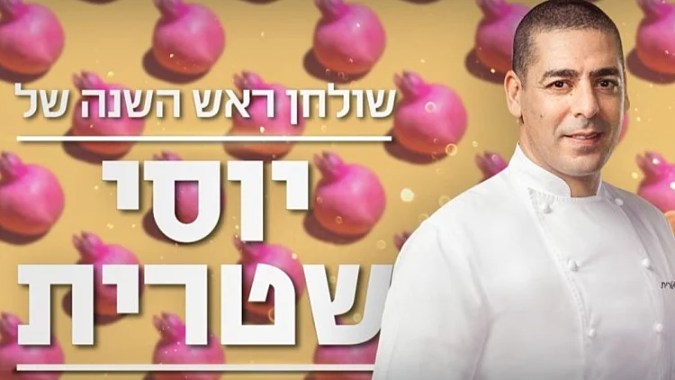 פשוט מהמם! רעיונות לעיצוב שולחן החג של השף יוסי שטרית