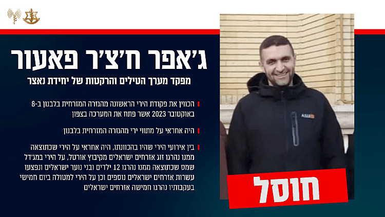 ג'אפר ח'צ'ר פאעור, מפקד מערך הטילים והרקטות של יחידת נאצר בחיזבאללה