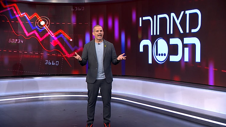 מאחורי הכסף - פרק 203 המלא