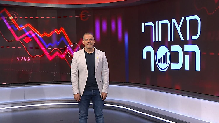 מאחורי הכסף – פרק 207