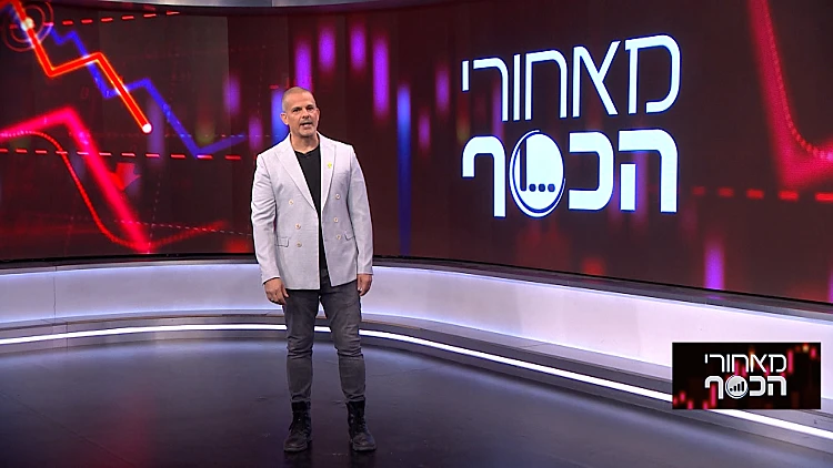 מאחורי הכסף - פרק 213 המלא