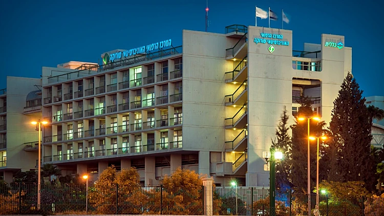 בית החולים סורוקה בבאר שבע