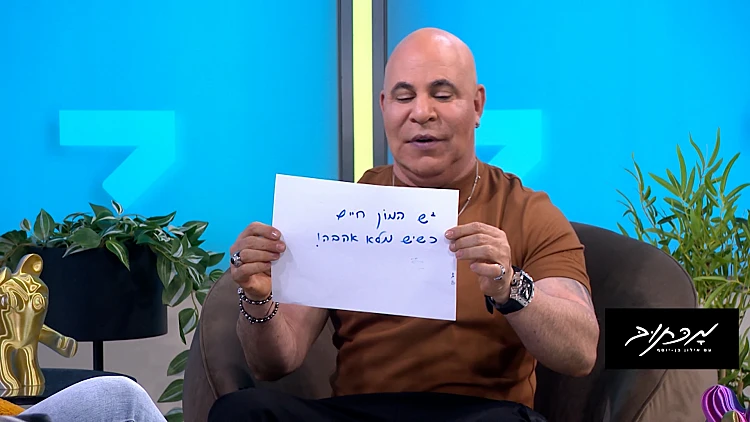 מכתוב עם אילון בן יוסף - פרק 10