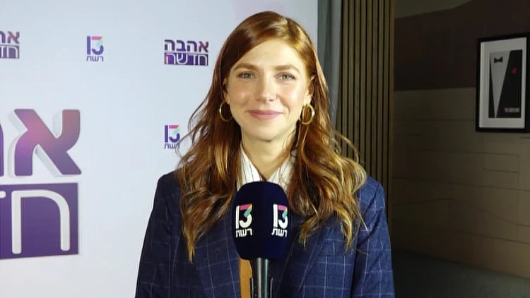 "דווקא התקופה הזאת הבהירה כמה אהבה זה דבר חשוב ולא מובן מאליו"