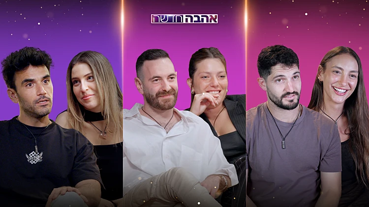 מי לא ימשיכו הלאה? כל מה שצריך לדעת לקראת ההחלטה השלישית