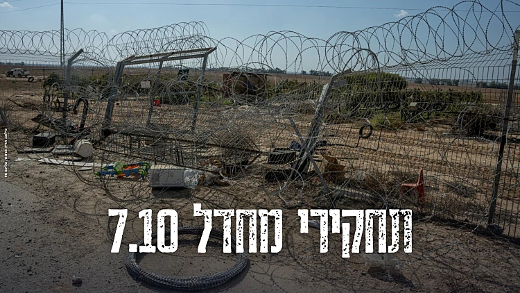 כישלון המודיעין לפני הטבח: "חומת יריחו לא תורגמה להתרעה למתקפה"