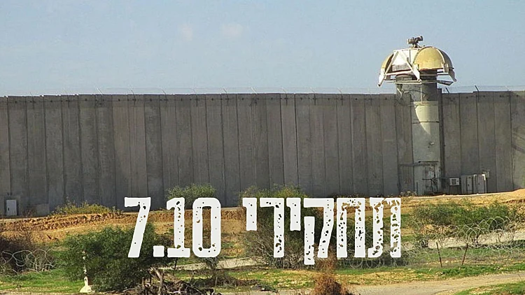 תחקיר הטבח בנתיב העשרה: "חתירה למגע הייתה משנה הכול"