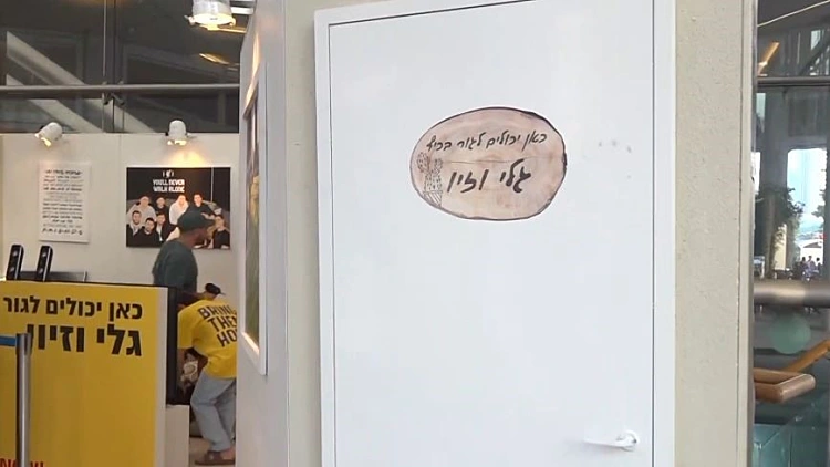 ספה חרוכה ותמונות ששרדו את הטבח: המיצג למען גלי וזיוי