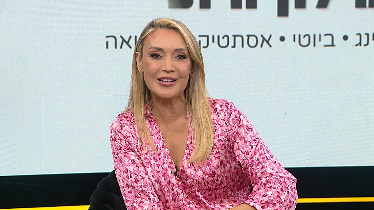 מילון היופי | 24.05.25