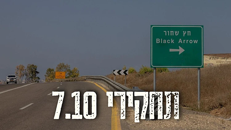 מחבלים חדרו ב-3 גלים - וטבחו בעשרות: תחקיר הקרב במפלסים