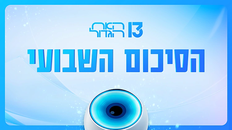 "פלירטוט בלי משמעות": מאי מעלה הילוך עם ארז ויובל שואל "מה עם טל"