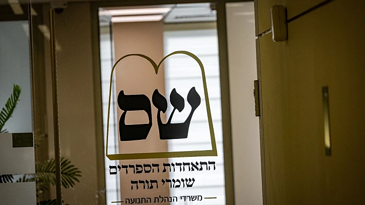 מחזירים עטרה ליושנה? המהפך שעברה ש"ס תוך ארבעה עשורים