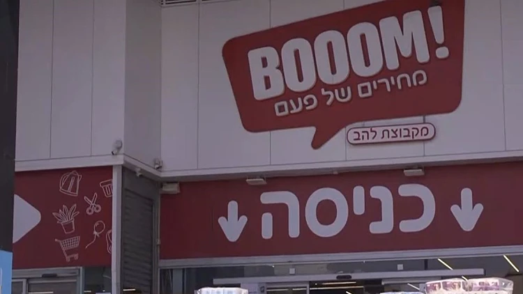 "בום" למחירים: האם הרשת שפועלת מתחת לרדאר היא הזולה בארץ?