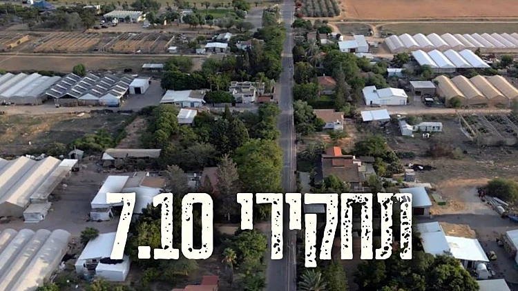 תחקיר הקרב במושב פרי גן