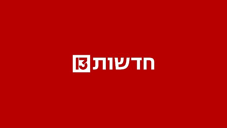 חדשות 13 לוגו