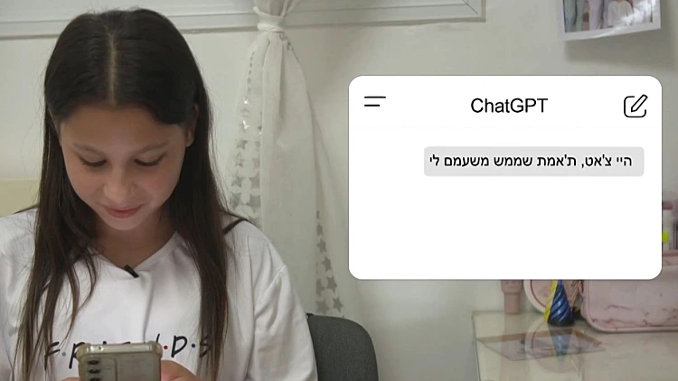 "באמת אכפת לו": בני הנוער שמתייחסים ל-ChatGPT כמו אל חבר