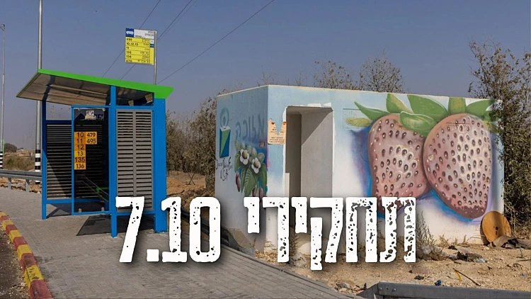 תחקיר הקרב במושב מבטחים