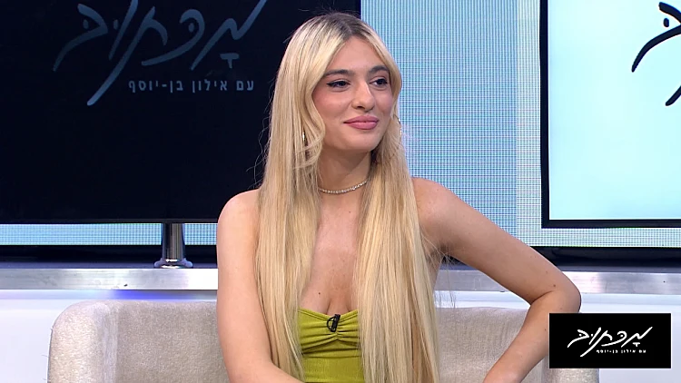 מכתוב עם אילון בן יוסף - פרק 34