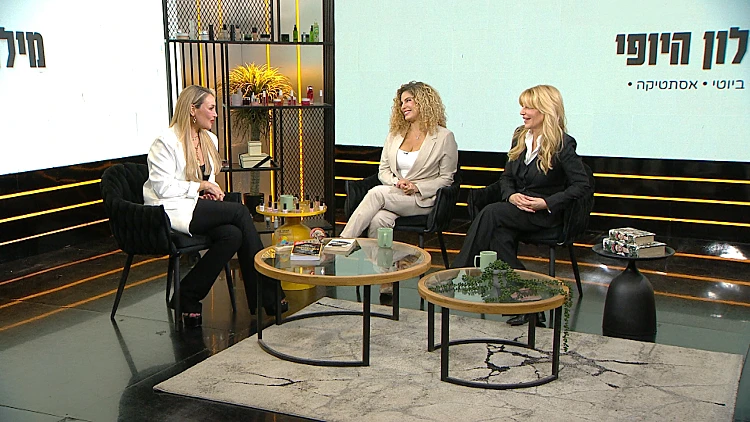 מילון היופי | 26.07.25