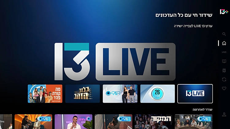 אפליקציית 13+ בטלוויזיות החכמות