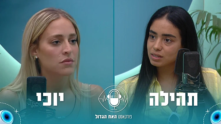 יוכי נחשפת: "בחרתי ללכת עם גבר בן 63, ולא סתם. יש לי עבר"