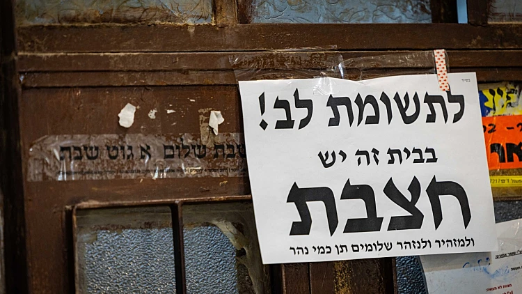 אזהרת חצבת בשכונת מאה שערים בירושלים