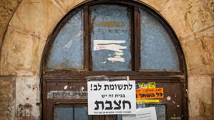 אזהרת חצבת בשכונת מאה שערים בירושלים