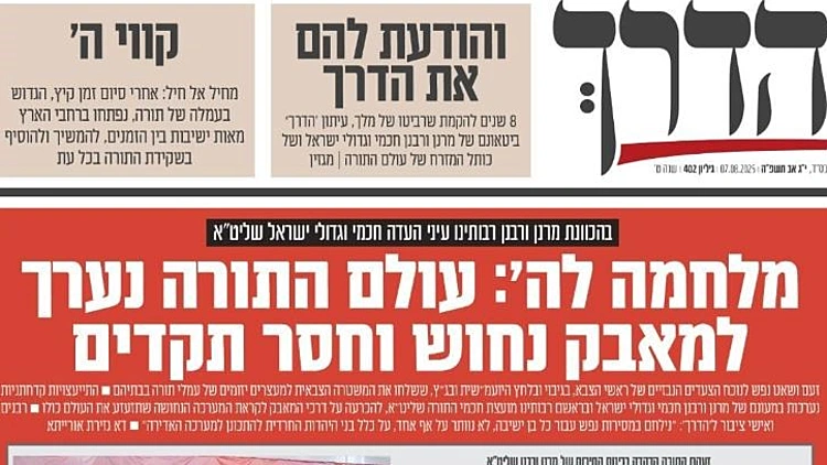 יו"ר ועד הישיבות החרדי: "גם לצעירים בטלנים אסור להתגייס". צפו