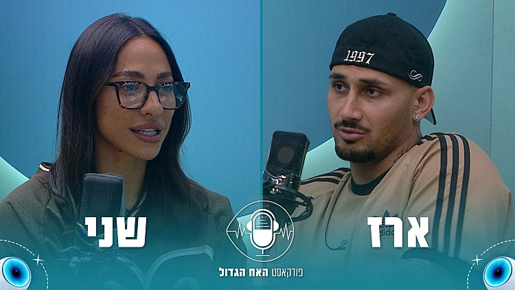 "הבחורה היחידה שהוציאה ממני באמת רגש זו שלקה"