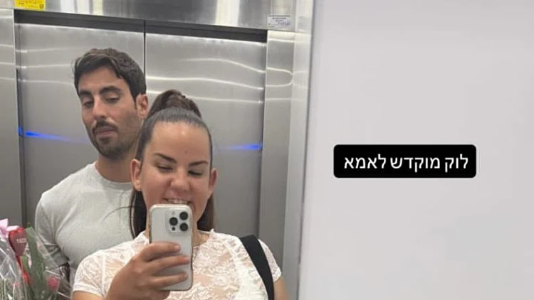 נטע ברזילי ובן זוגה