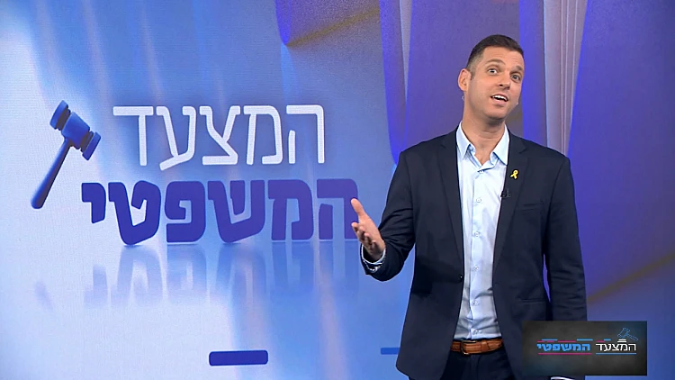 המצעד המשפטי - פרק 219 המלא