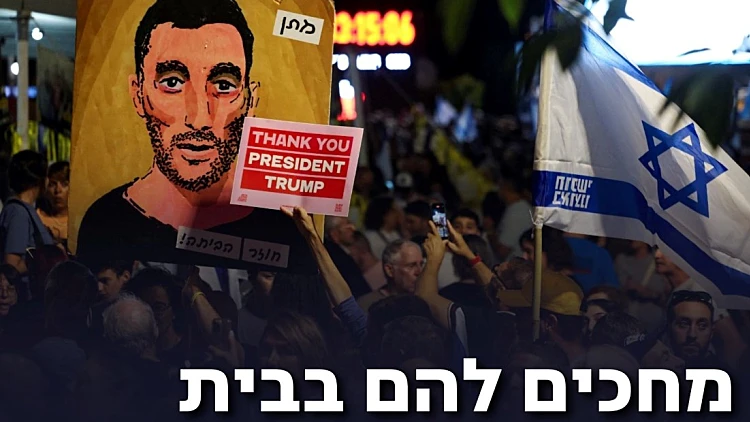 אריזת תיקים, כביסות וארגונים: המשפחות נערכות להגעת החטופים