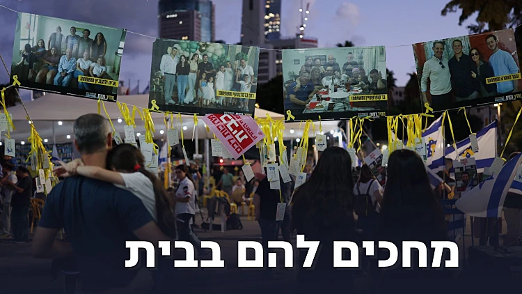 המשפחות נקרא להגיע לרעים ב-07:30, השחרור צפוי ב-08:00