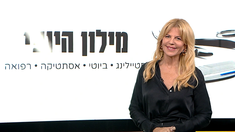 מילון היופי - פרק 311 המלא