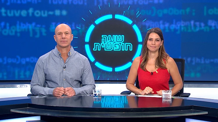 שעה חופשית - פרק 11 המלא