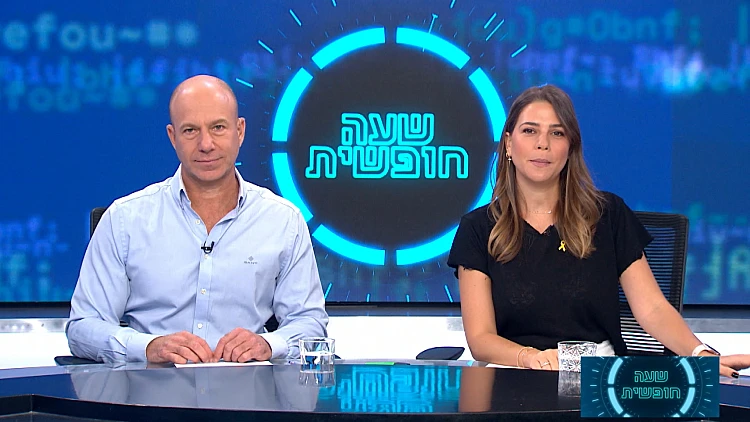 שעה חופשית - פרק 12 המלא