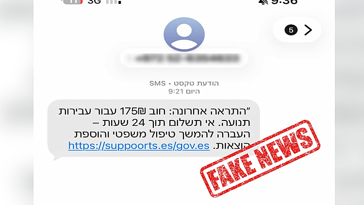 הודעות הכזב על עבירות תנועה