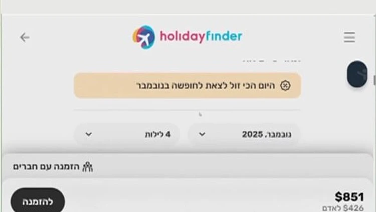 לא הכול כלול: "הולידיי פיינדר" מבטיחה חופשות חלומיות - ונעלמת