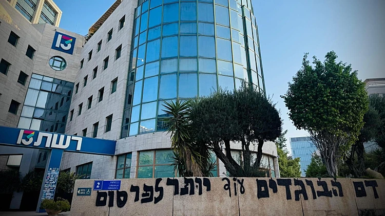 ההסתה נגד עיתונאים נמשכת: כתובת נאצה רוססה על בניין רשת 13