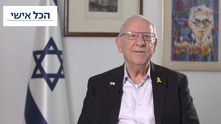 הכל אישי: הנשיא העשירי רובי ריבלין - כמו שלא הכרתם