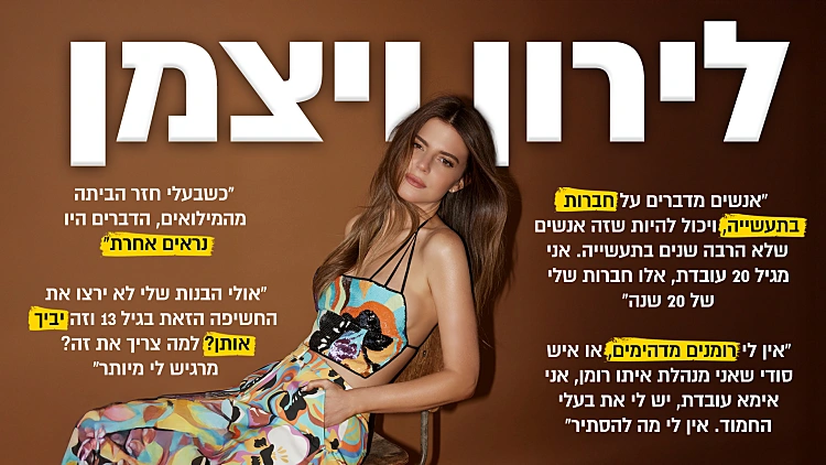 לירון ויצמן