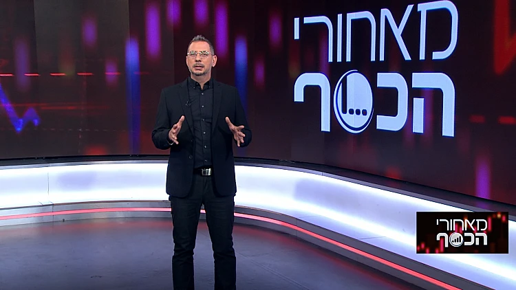מאחורי הכסף - פרק 253 המלא
