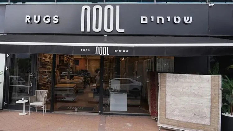 חנות השנה בעולם השטיחים: מי החנות הכי מומלצת לקניית שטיח? | רשת 13