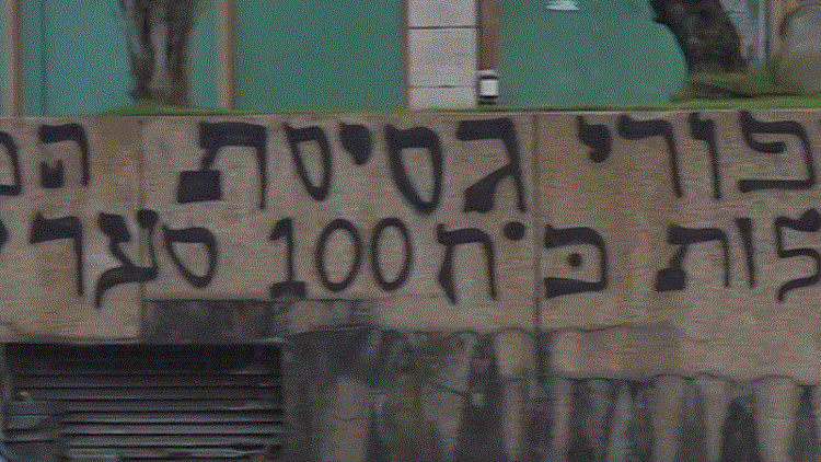 בפעם השנייה תוך חודש: כתובות רוססו במשרדי רשת 13