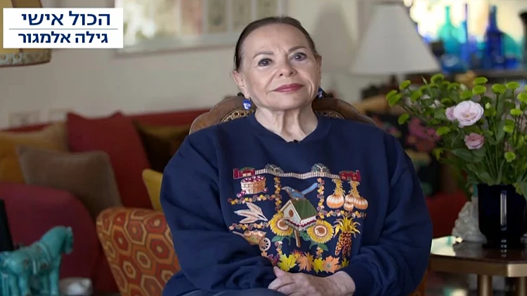 הכל אישי: גילה אלמגור מספרת על התיקון של חייה ועל הקרן שהקימה