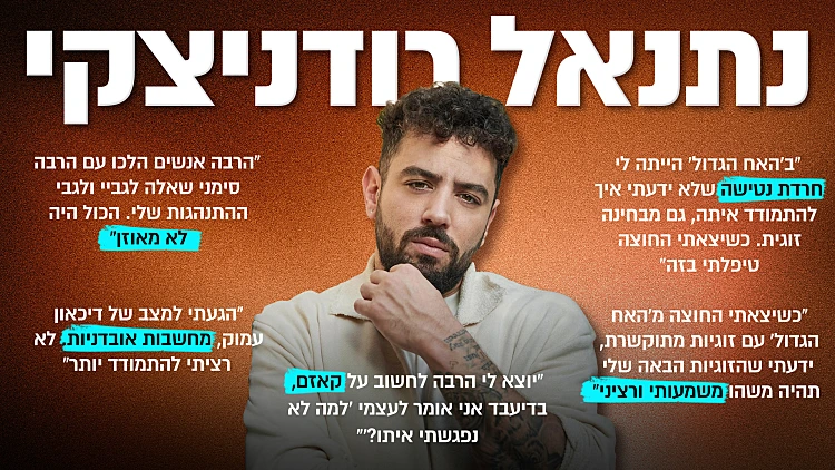 ממחשבות אובדניות ועד חתונה: נתנאל רודניצקי בריאיון חשוף