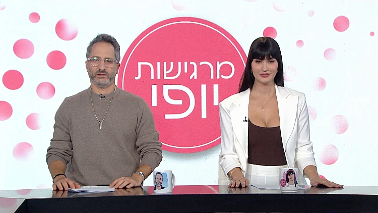 מרגישות יופי - פרק 37 המלא