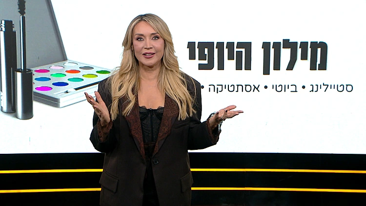 מילון היופי - פרק 322 המלא