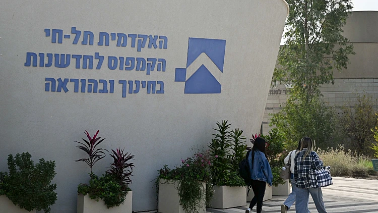 המכללה האקדמית תל-חי