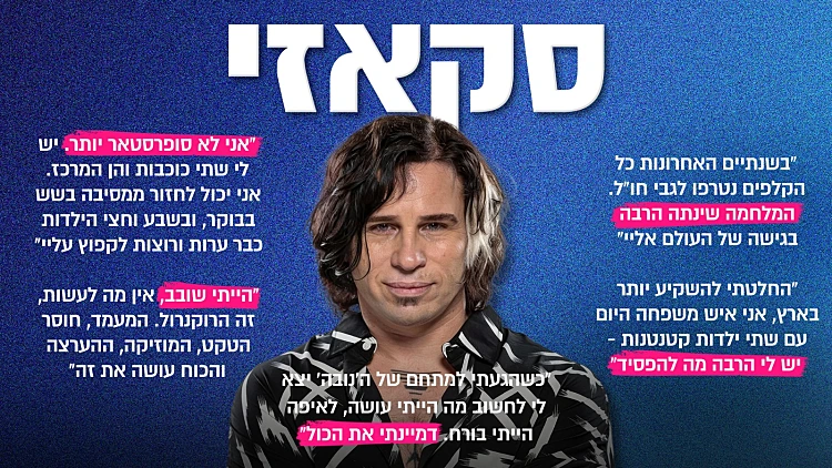 סקאזי